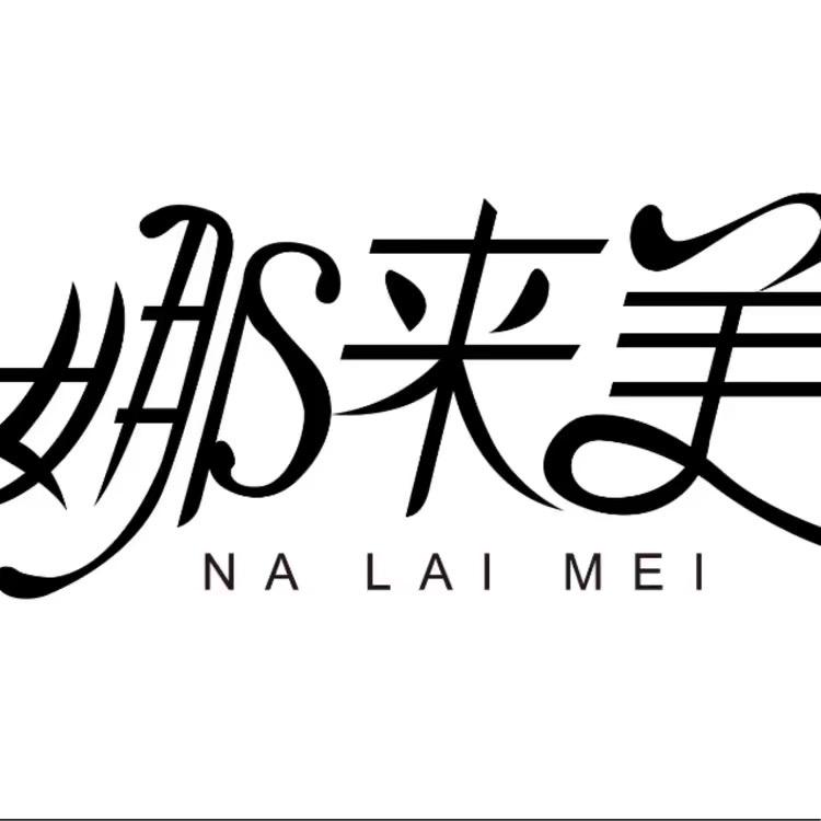 娜来美轻奢皮草批发