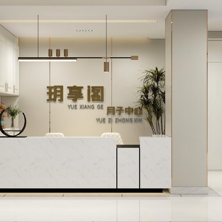 玥享阁精致月子会所（武进店）