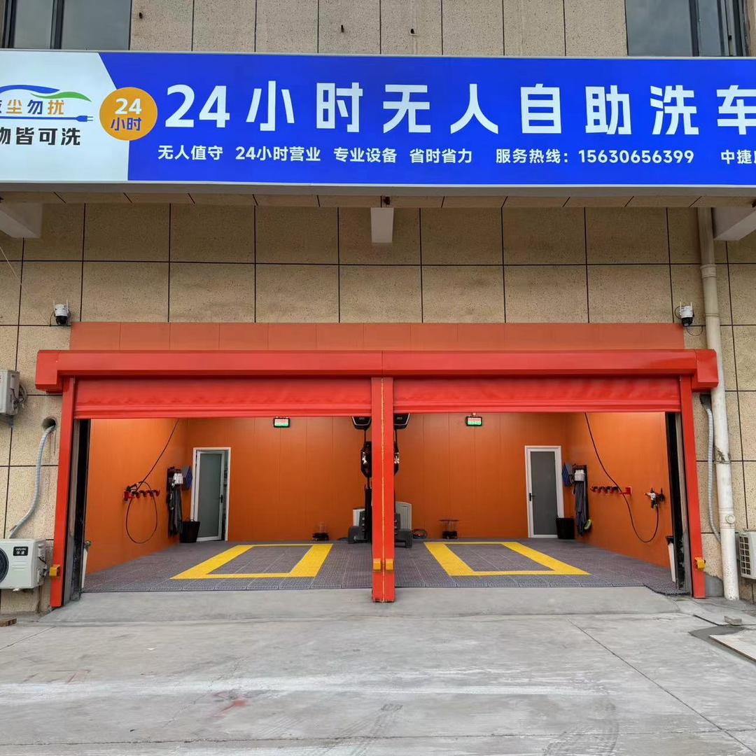 灰尘勿扰24小时自助洗车欢迎您
