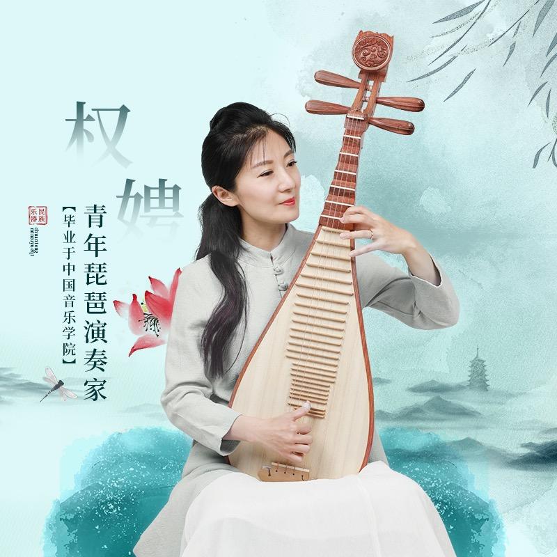 权老师教琵琶