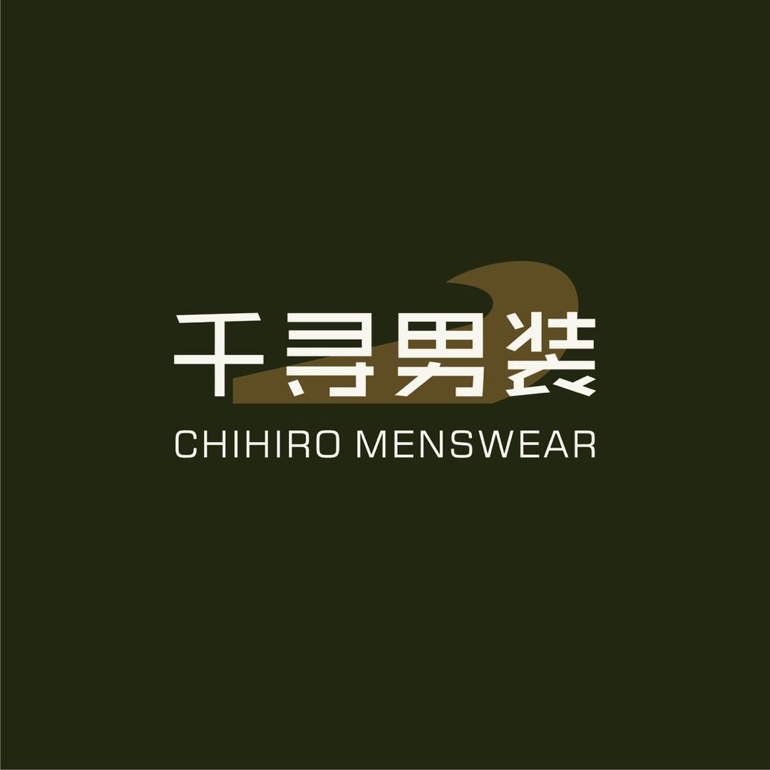 千寻服饰(专业针织)