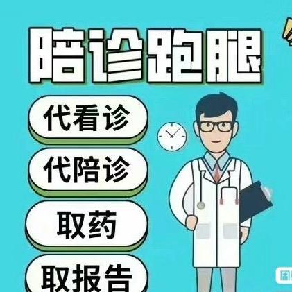 贵阳人力资源，专业陪诊服务