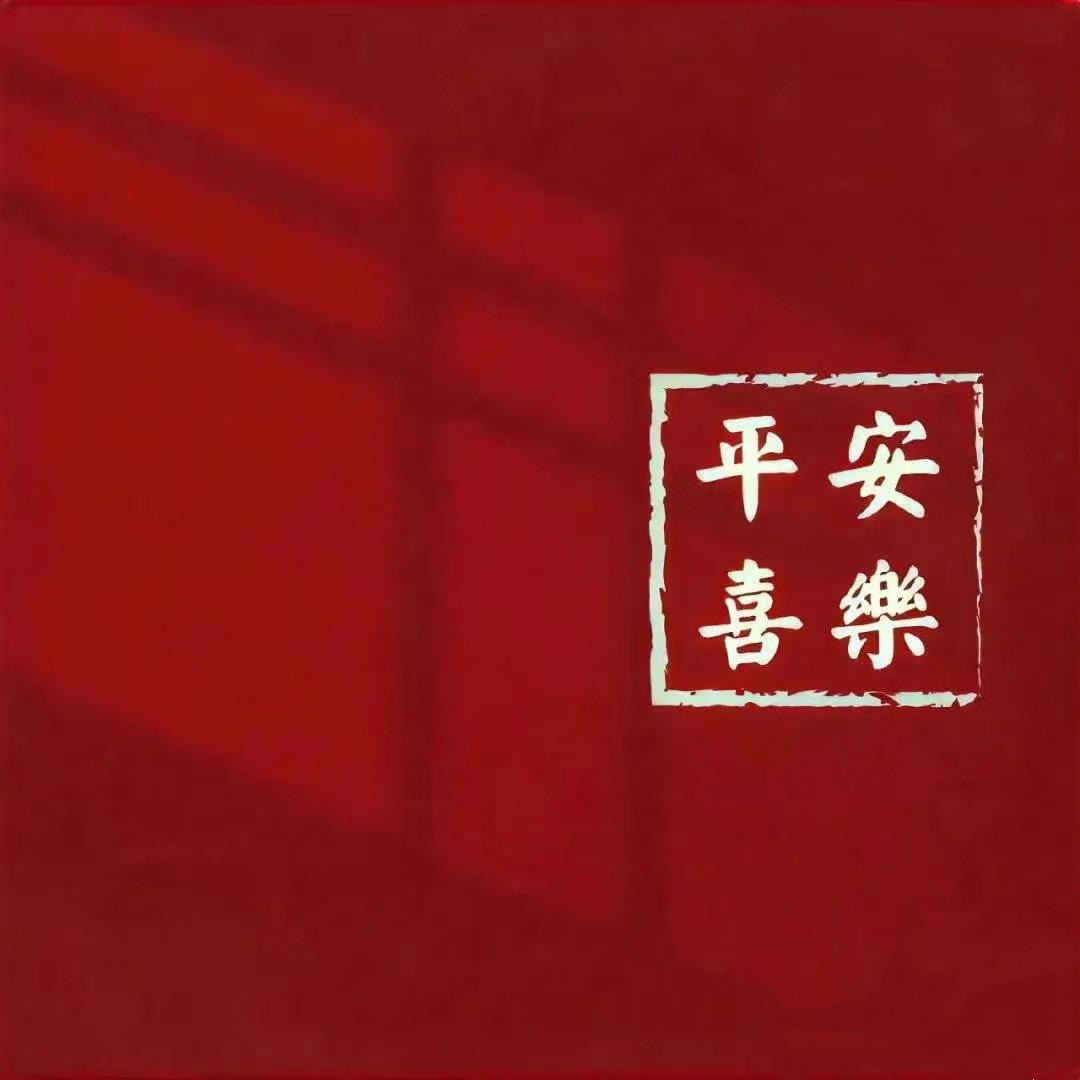 彩淼-樂寧