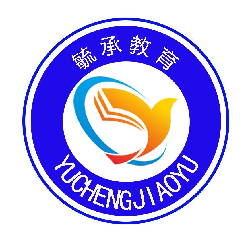 毓承单招集训营