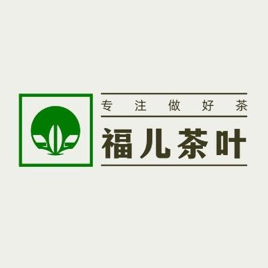 福儿茶叶（专业做高山茶）