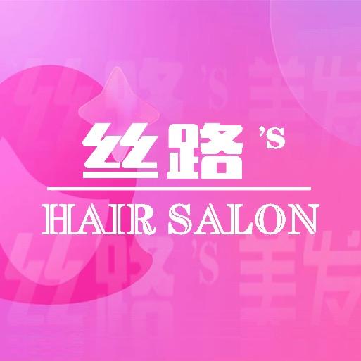 义乌市SL丝路造型廿三里店店长