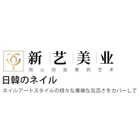 杭州新艺美甲美睫