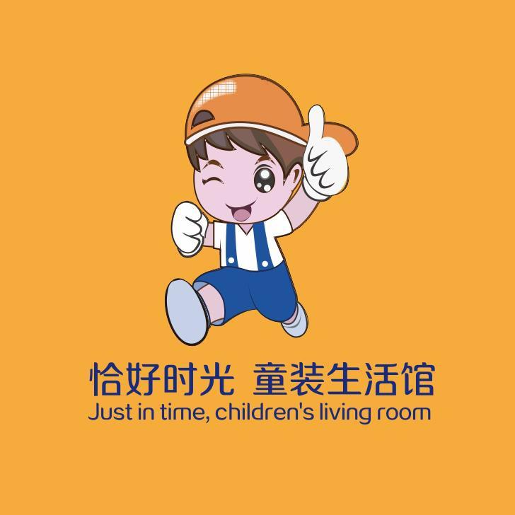 恰好时光童装馆