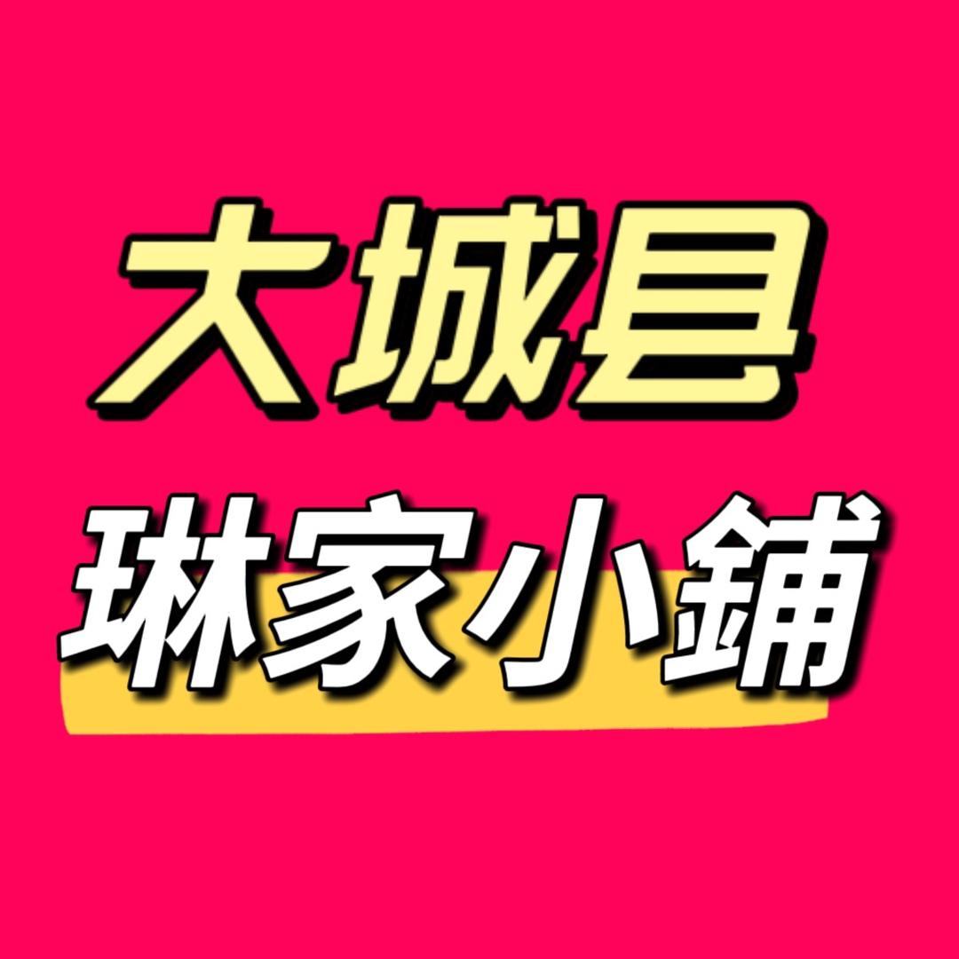 大城琳家小铺 RFRY