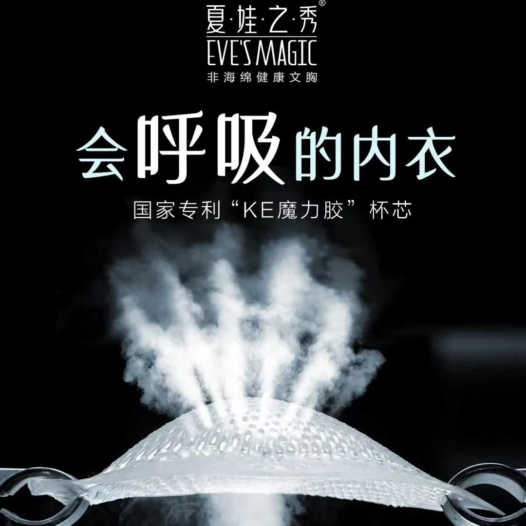 夏娃之秀~梦娃内衣坊