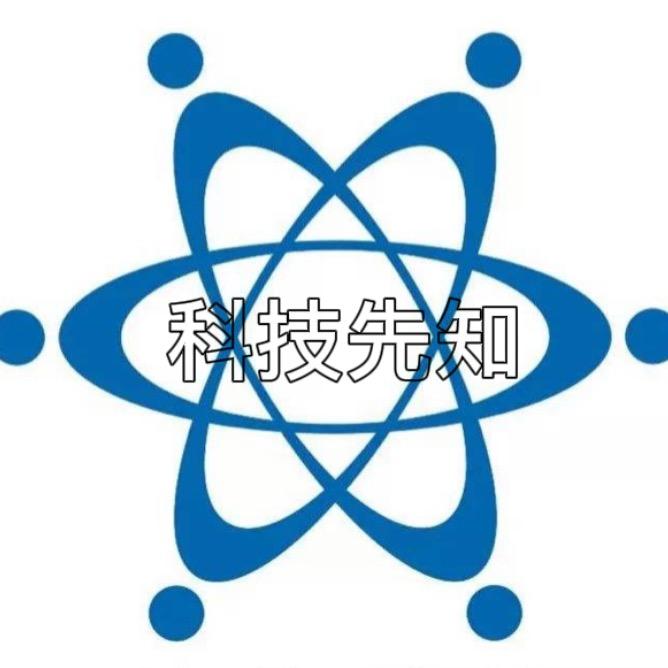 科技先知