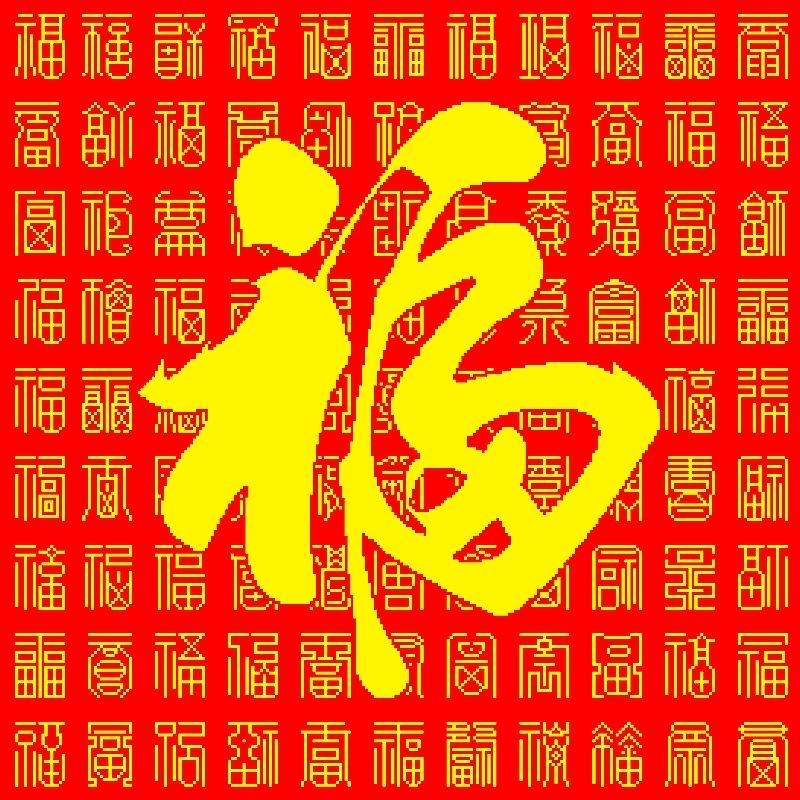 天天向善