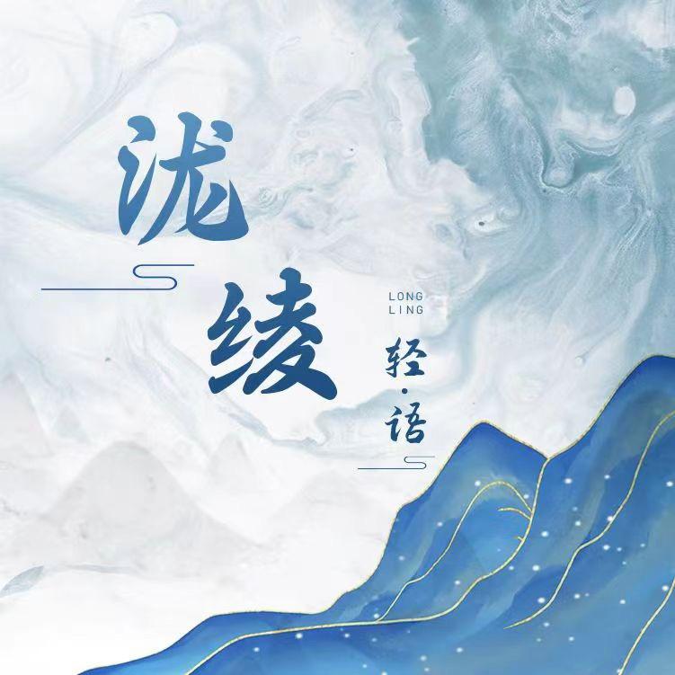 山茶花传媒（泷绫轻语）