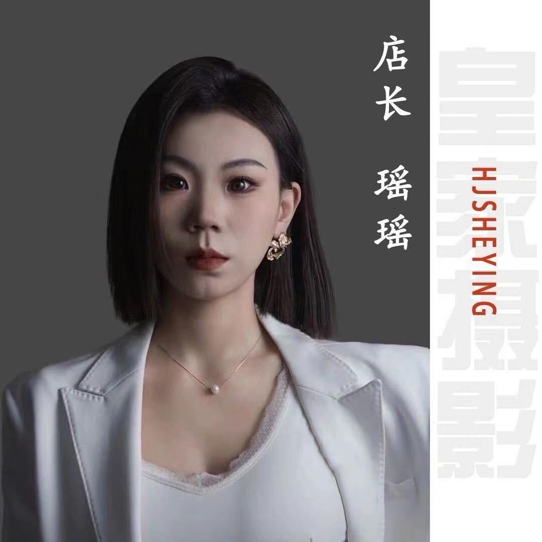 清河皇家摄影主理人 瑶瑶