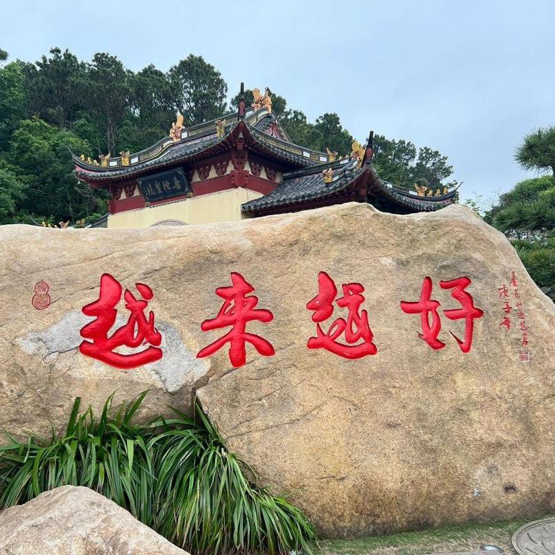 普陀山中吉旅行