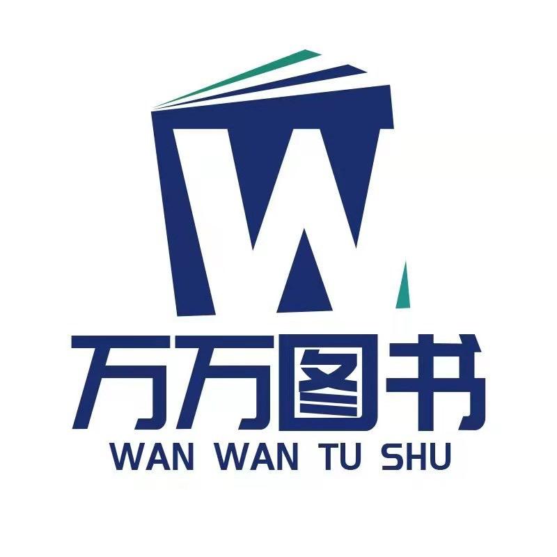 万万图书专营店