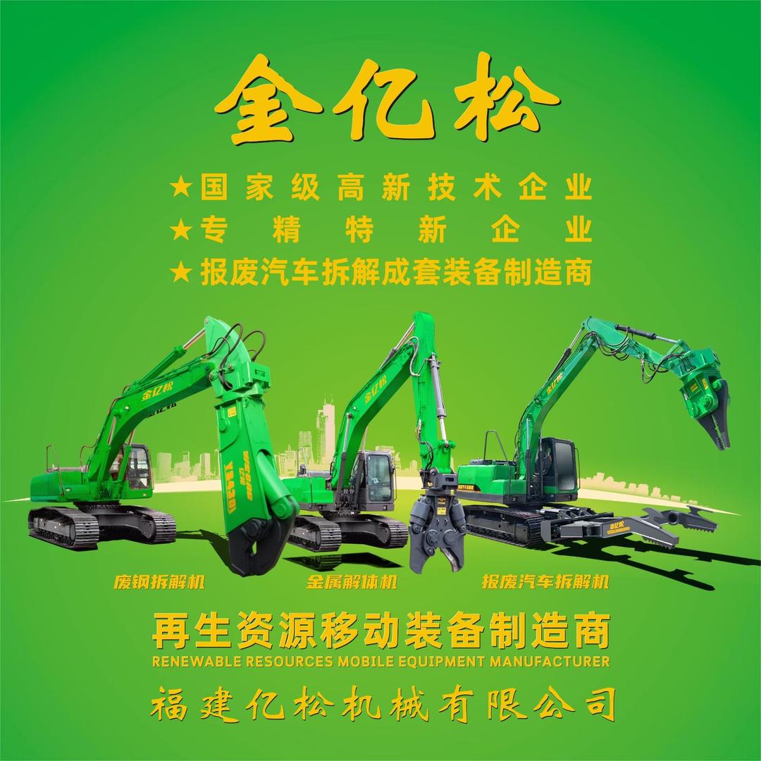 福建亿松液压剪