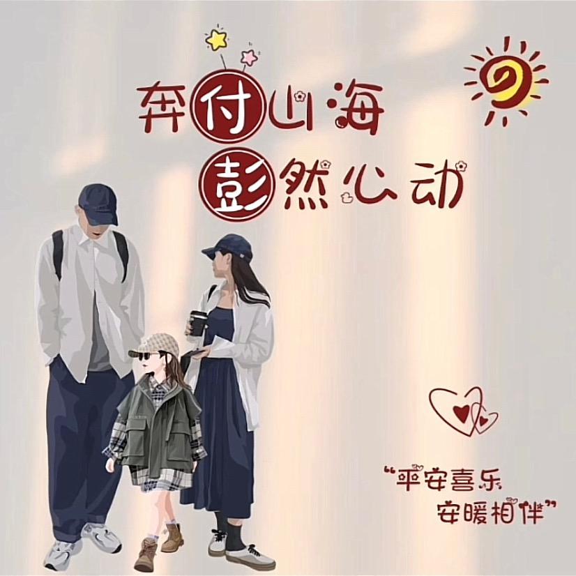 傅利平