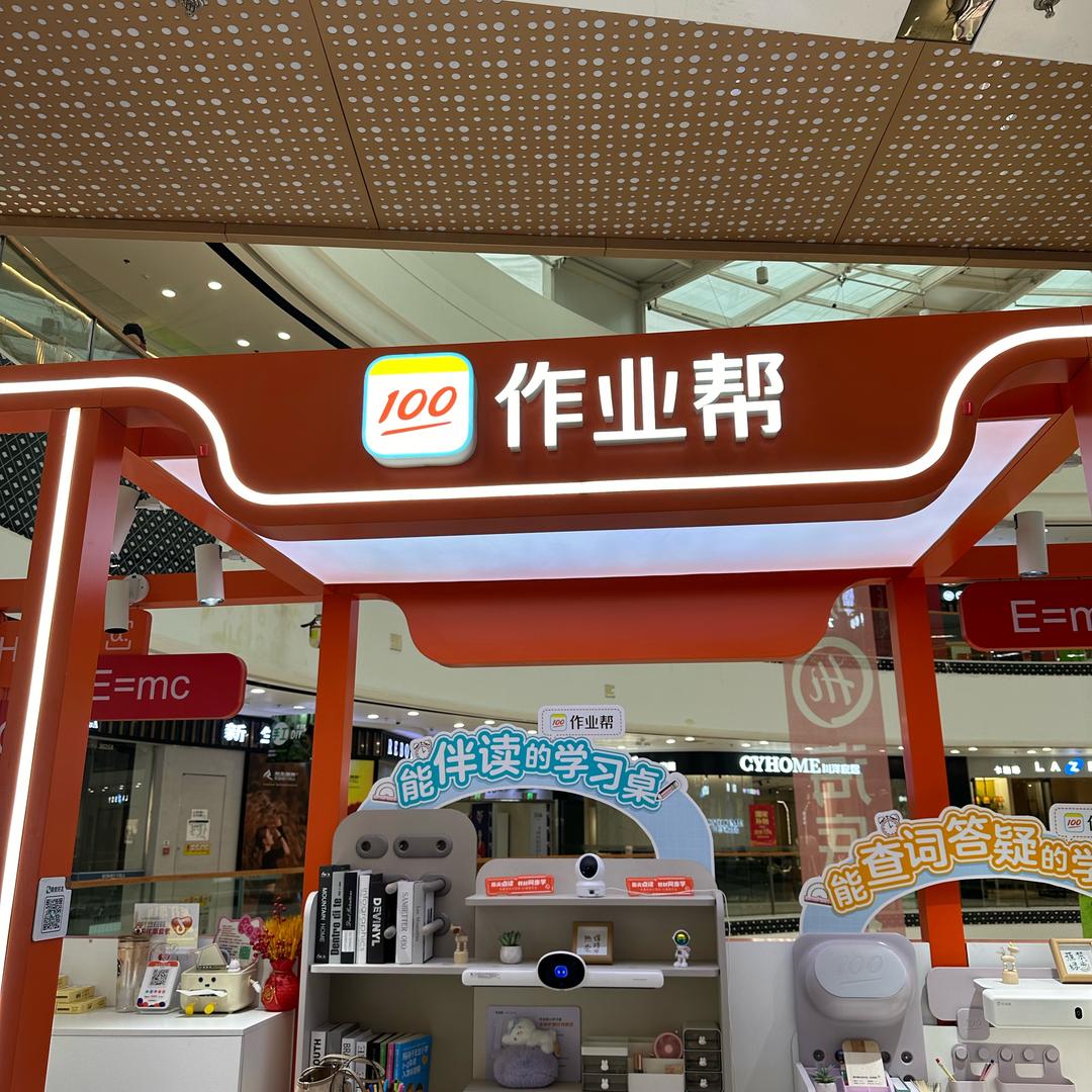 湖州作业帮万达店—英子