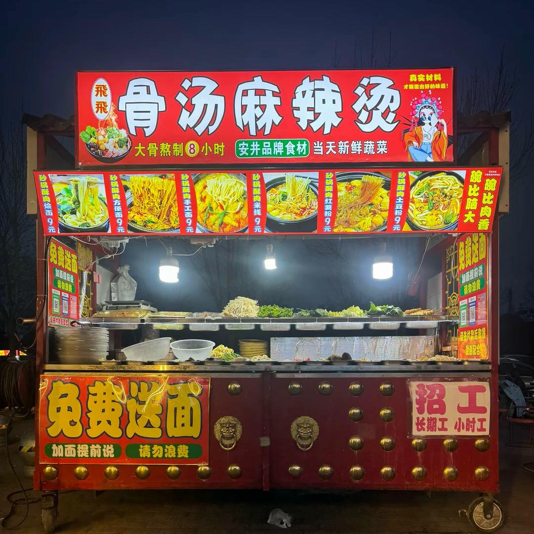 飞飞骨汤麻辣烫 现做手工凉皮