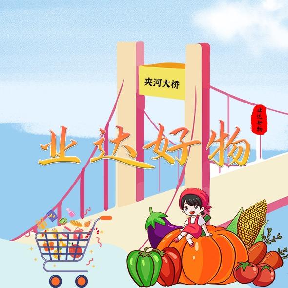 业达好物