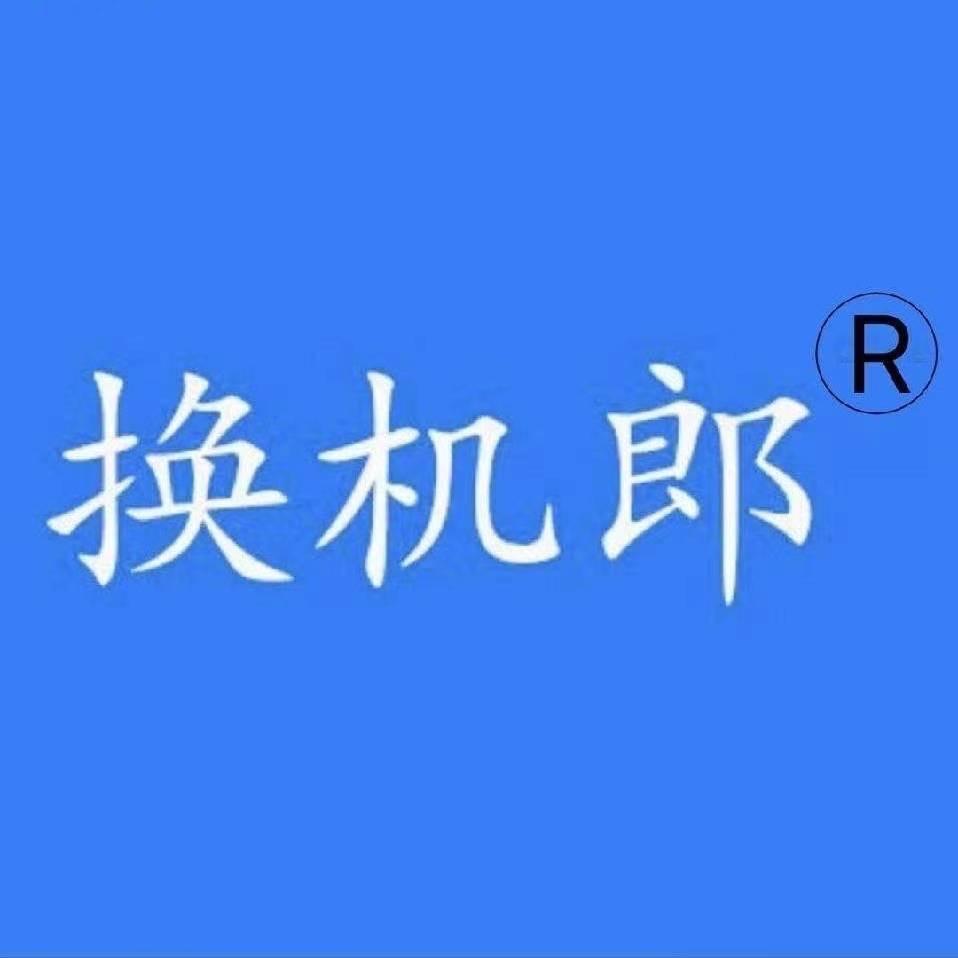 换机郎莎莎手机批发