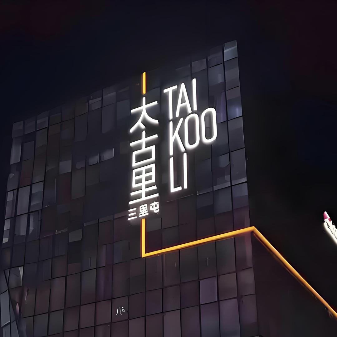 微奢好物优选