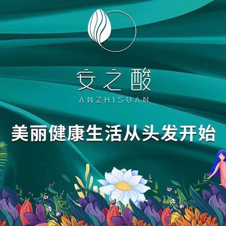 安之酸植物营养染发护发