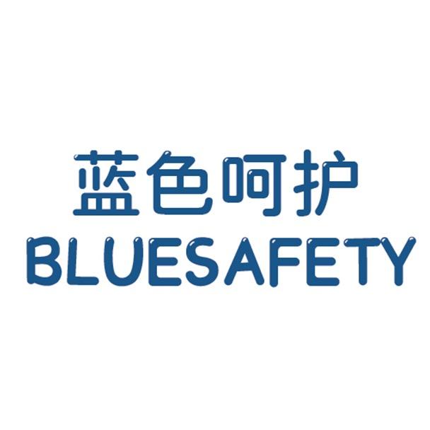 蓝色呵护精选