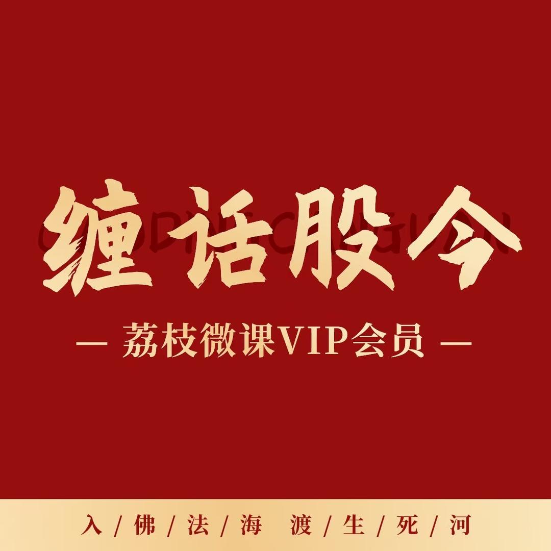 缠话股今