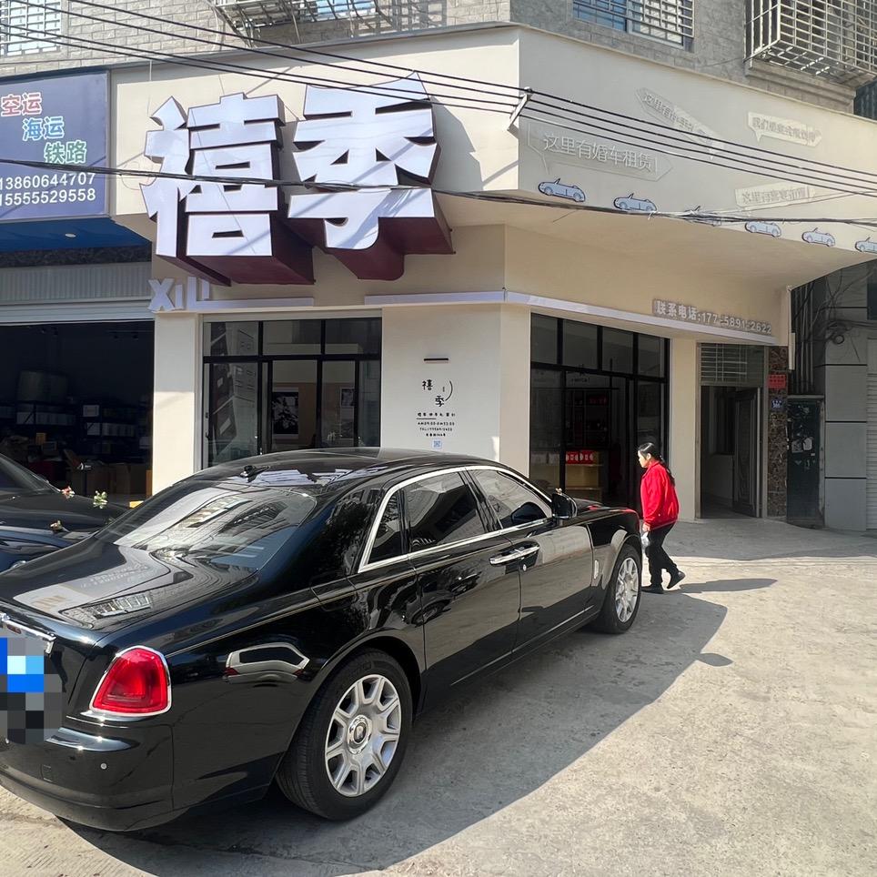 龙田禧季婚庆策划工作室