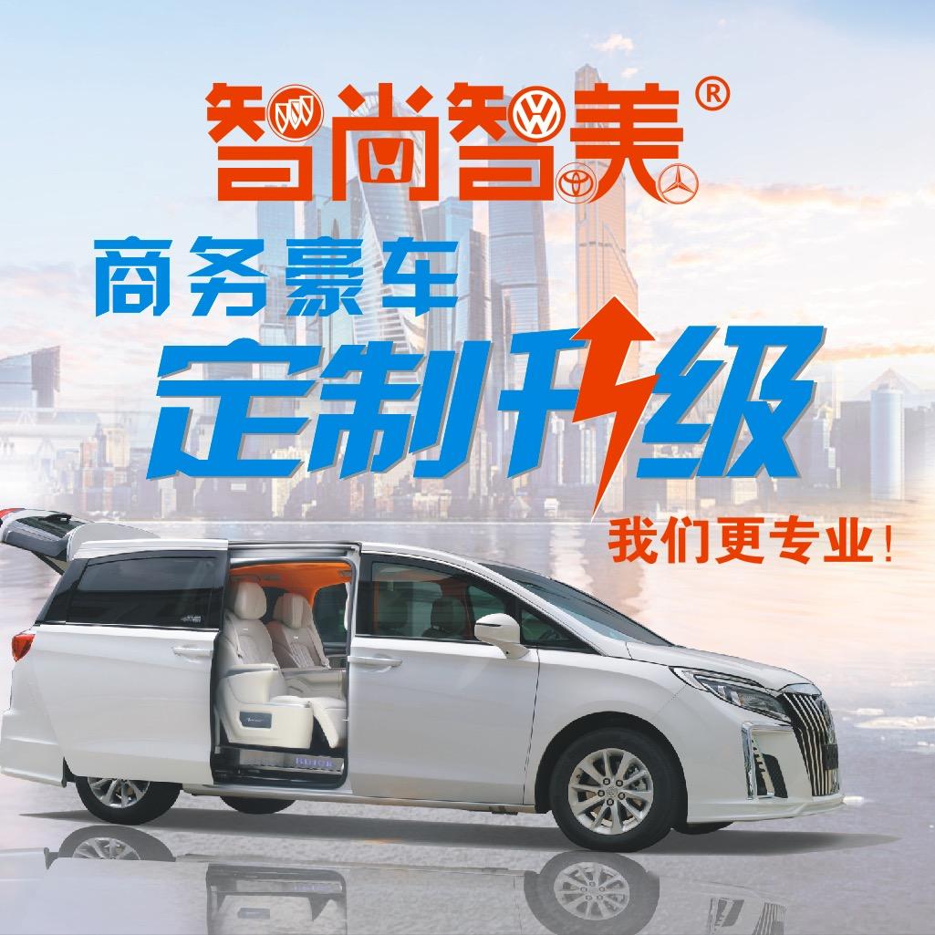 智尚智美汽车🚗贴膜改装中心