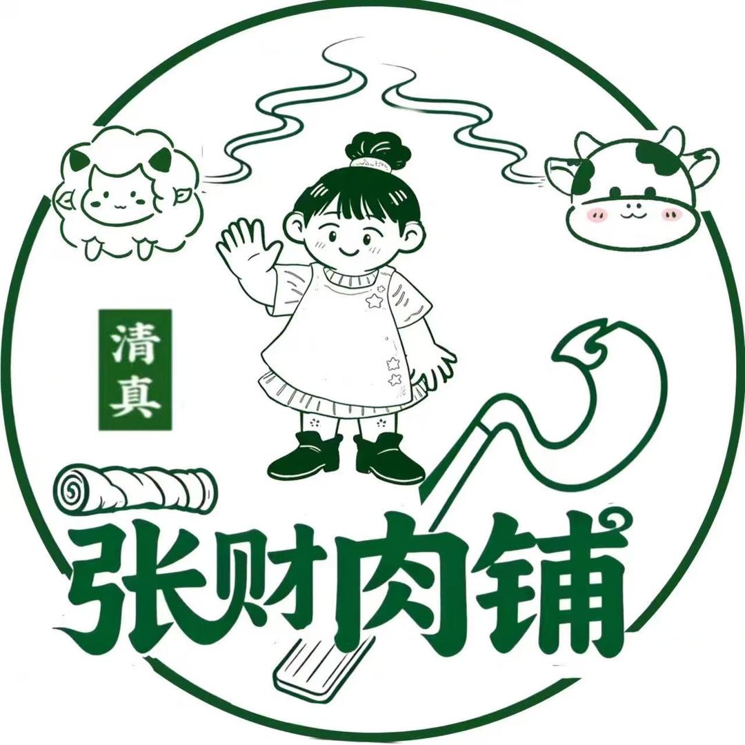 西关张财清真牛羊肉铺