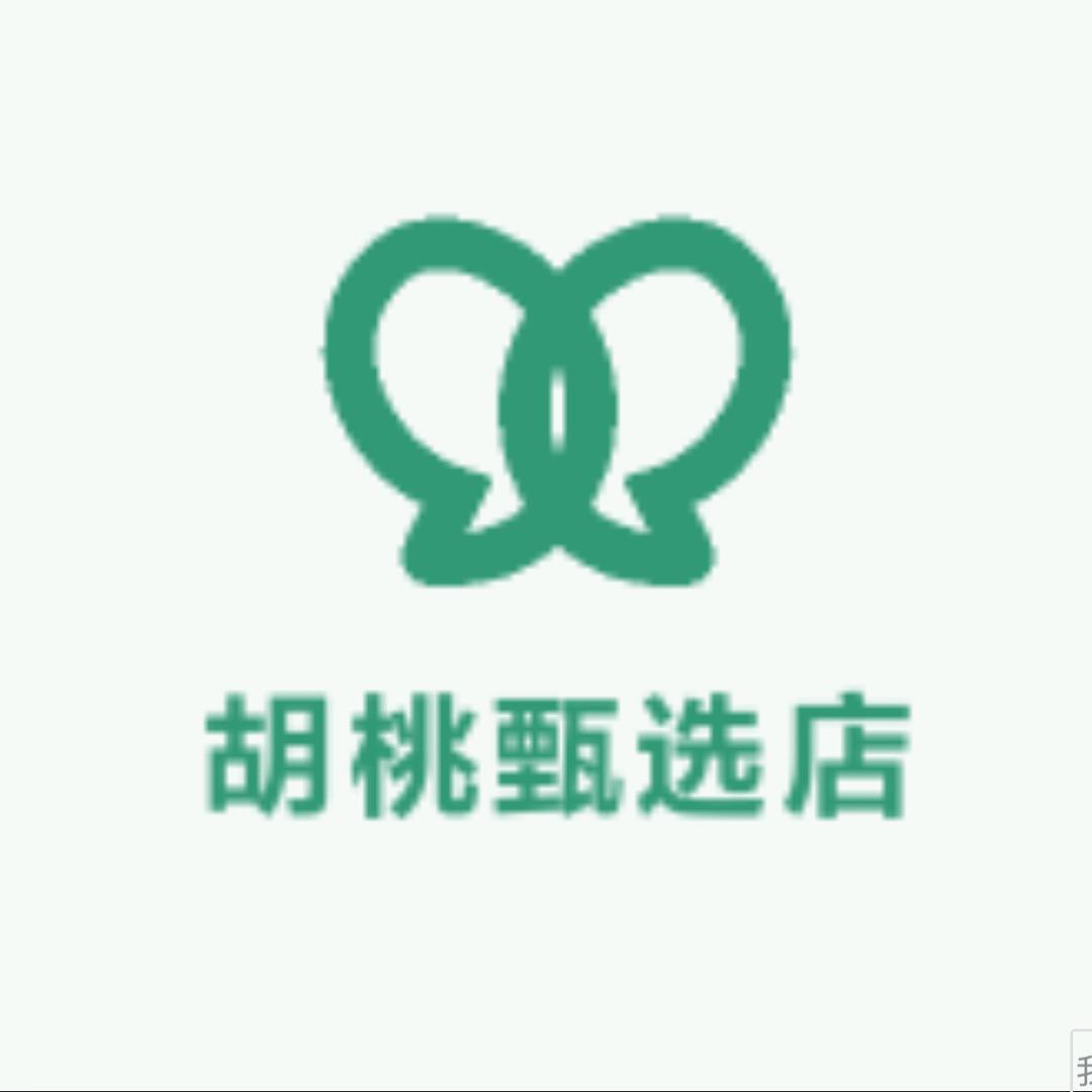 胡桃甄选店