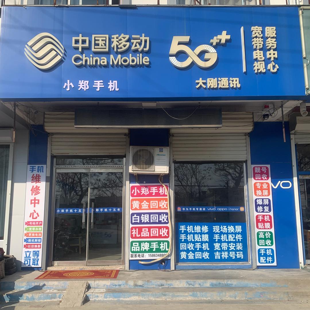 小郑手机