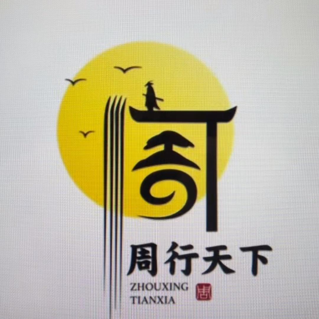 周冠军
