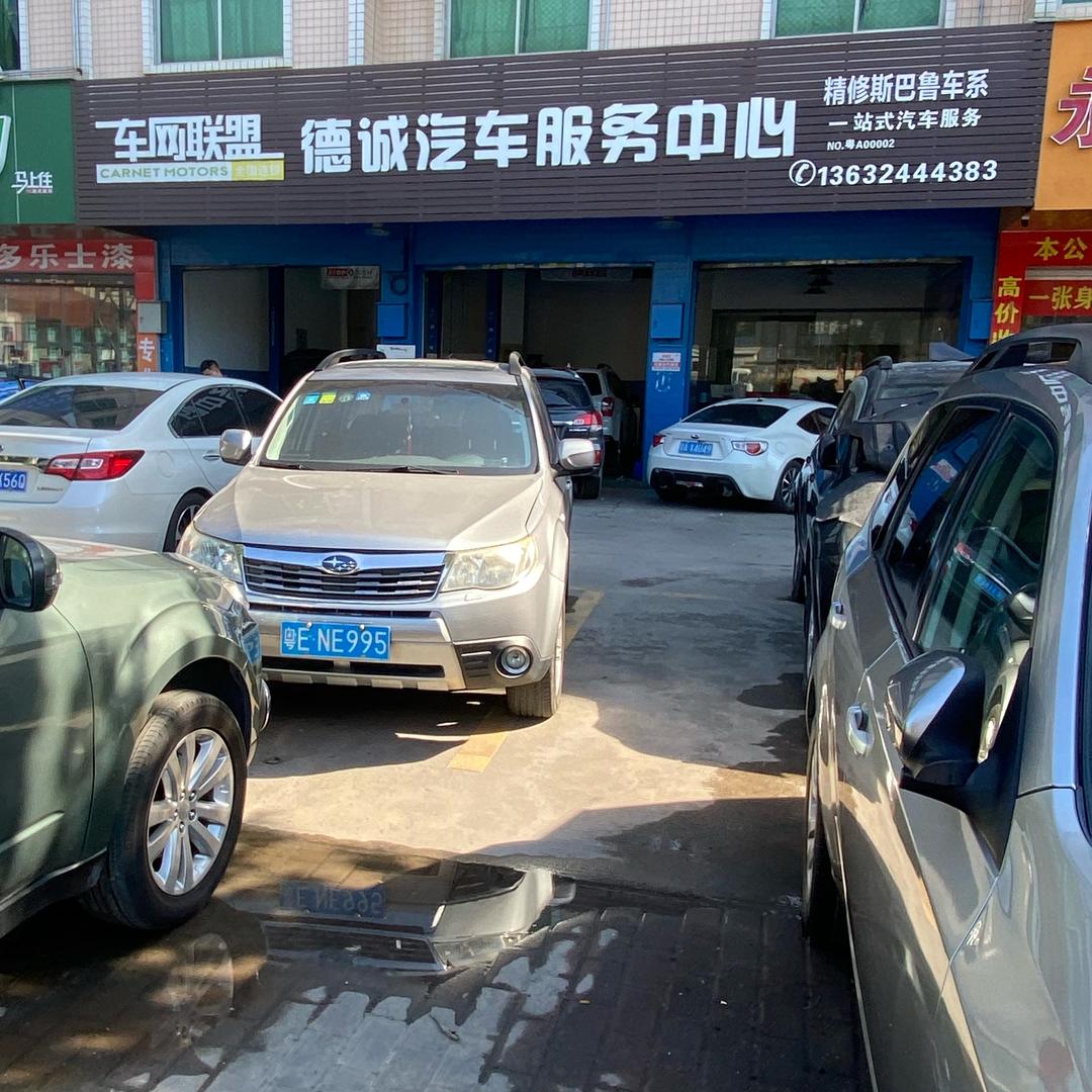 广州斯巴鲁专修中心