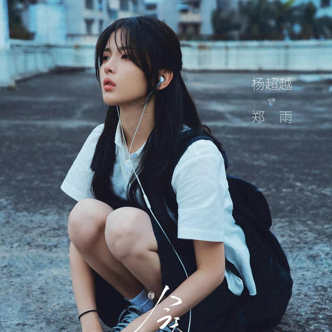 安浮生任越✨🍀