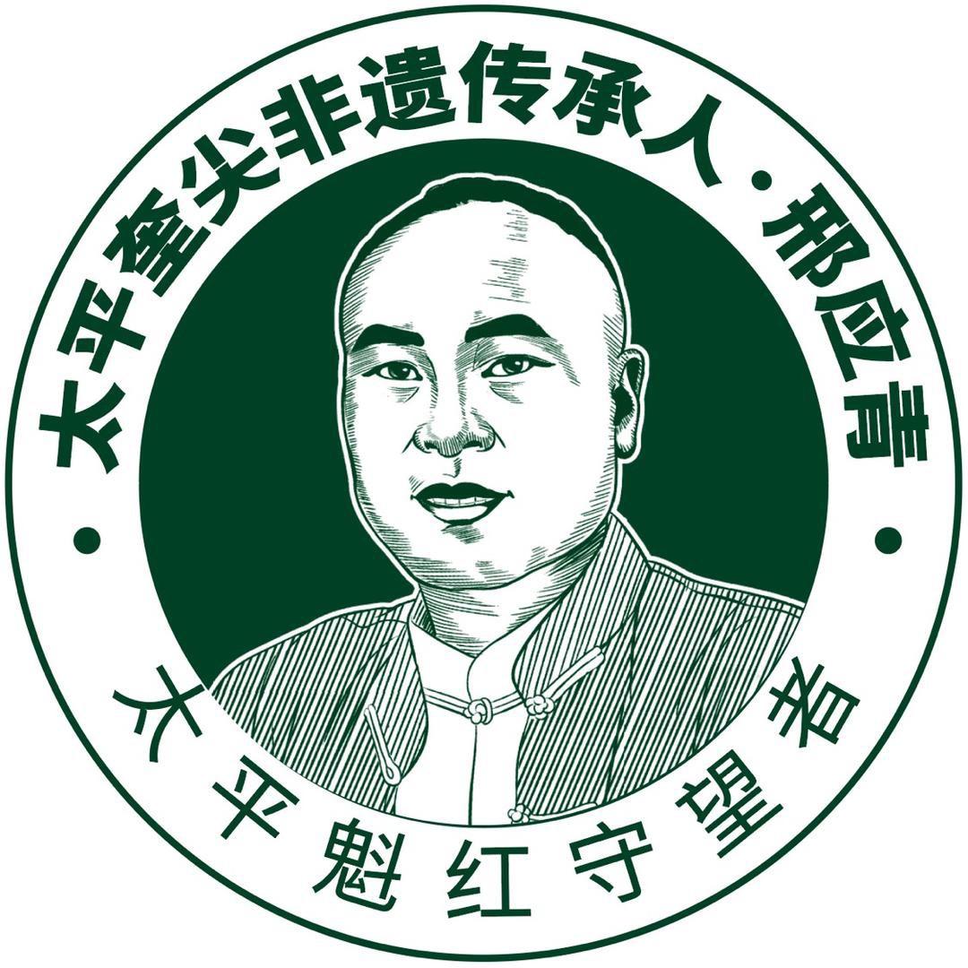 俏天红邢厂长（黄山风景区源头茶厂）