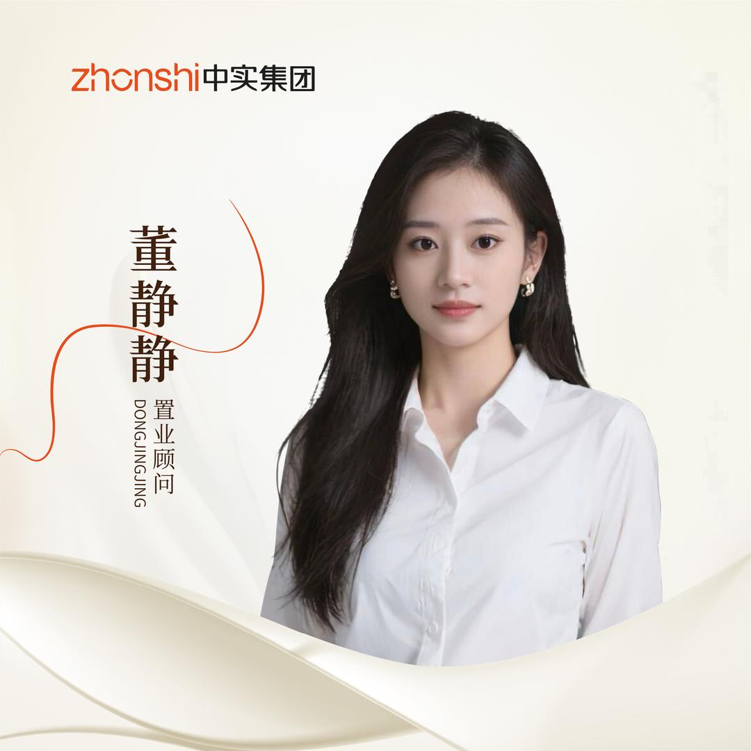 中实地产🏡-小董