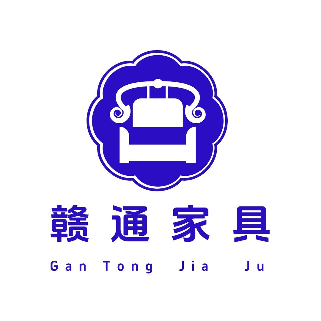 赣通家具