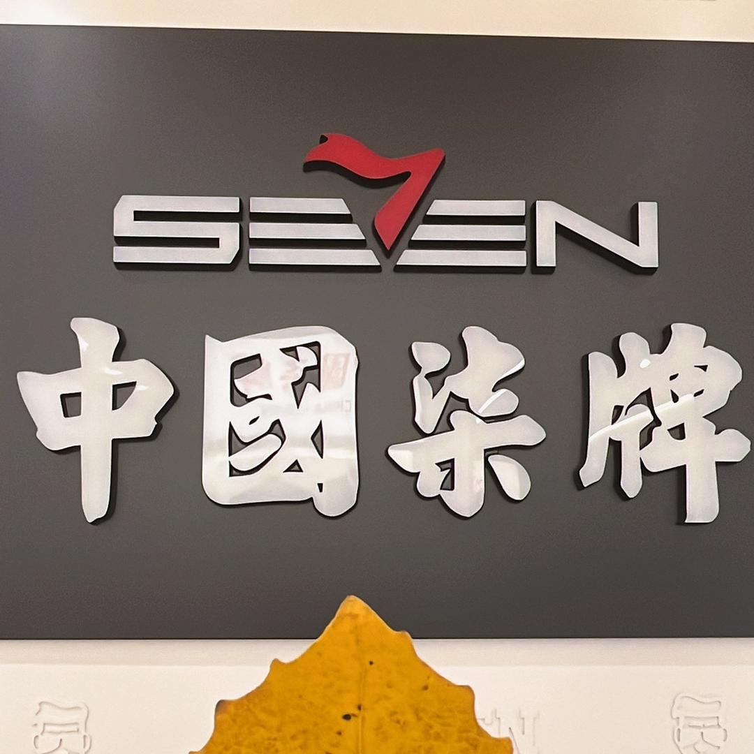 五常柒牌男装