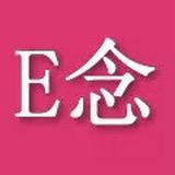 E念服装工厂店