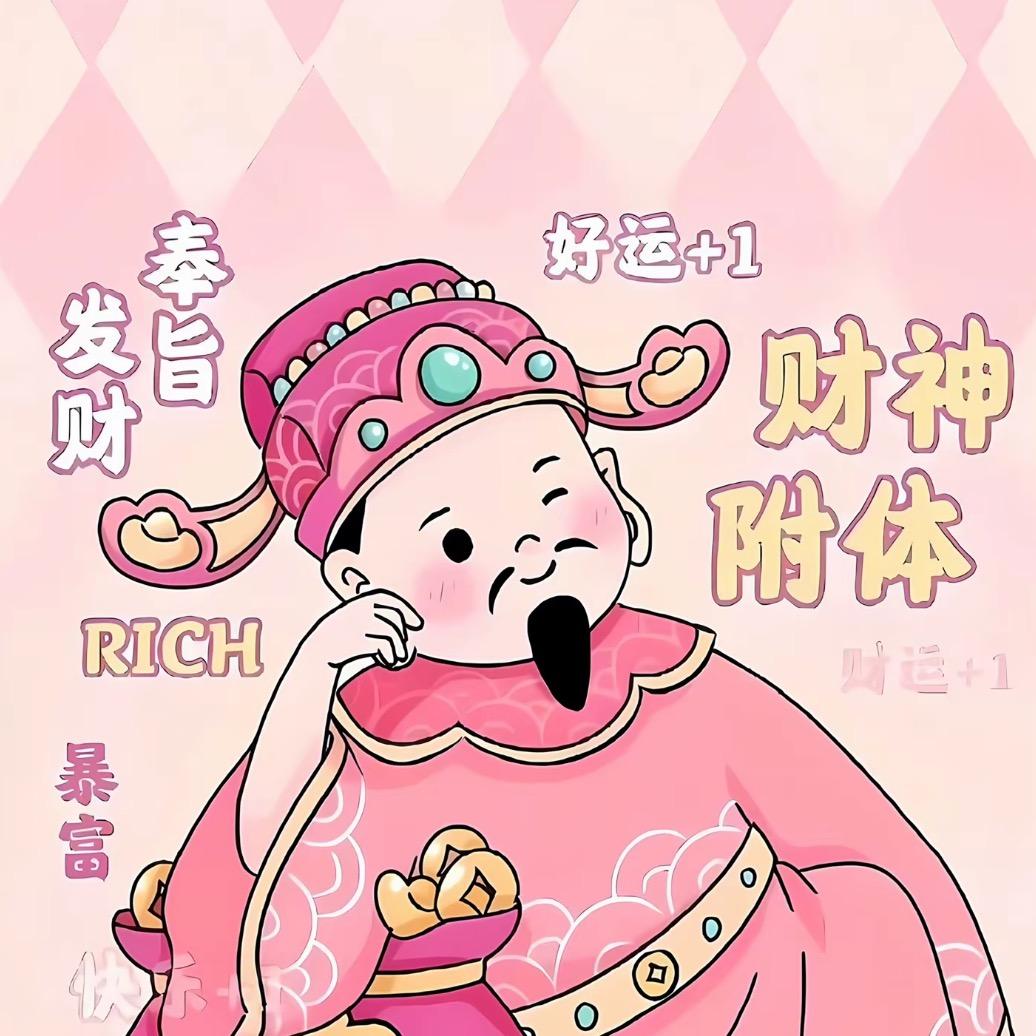 好运廉廉