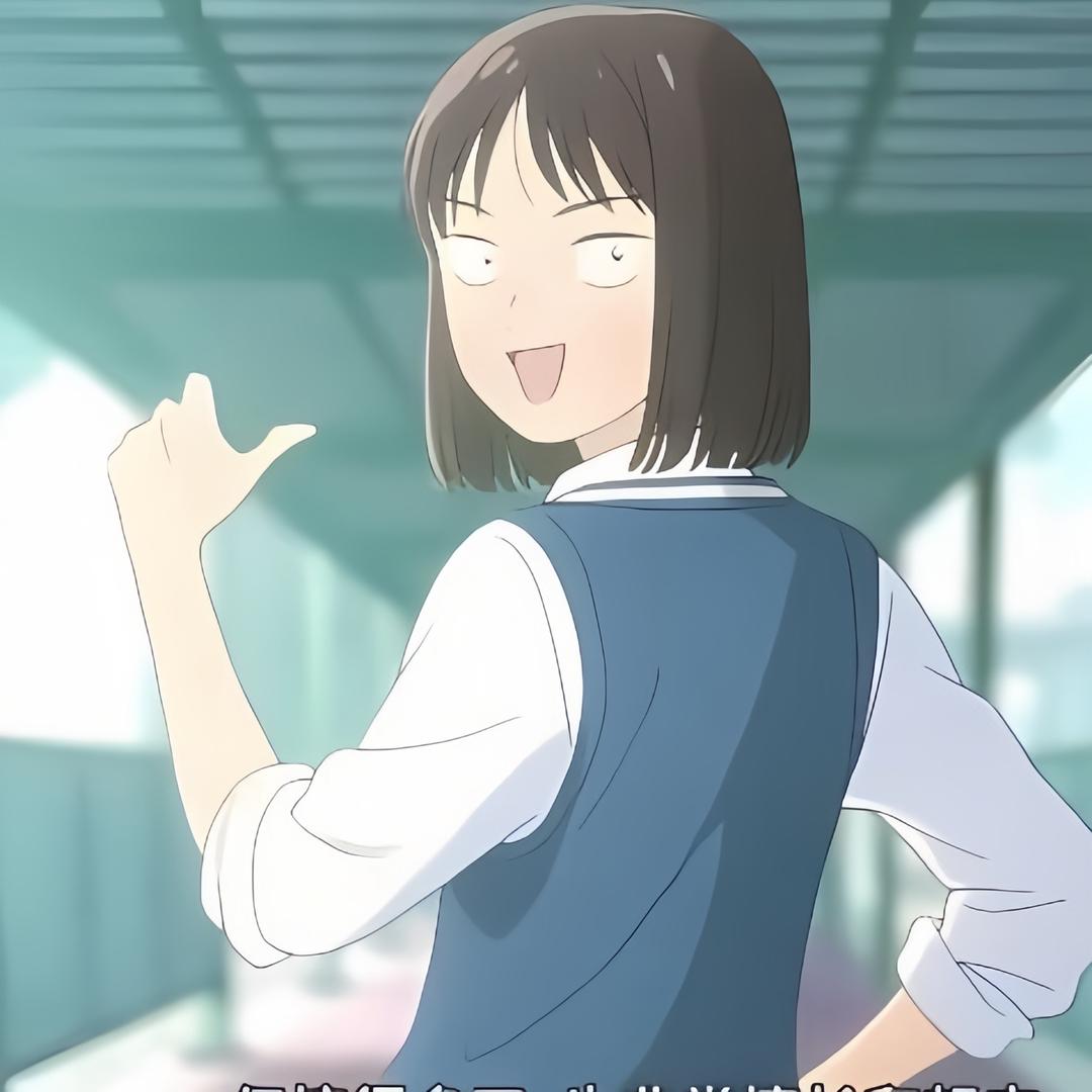 小新要一直努力📸