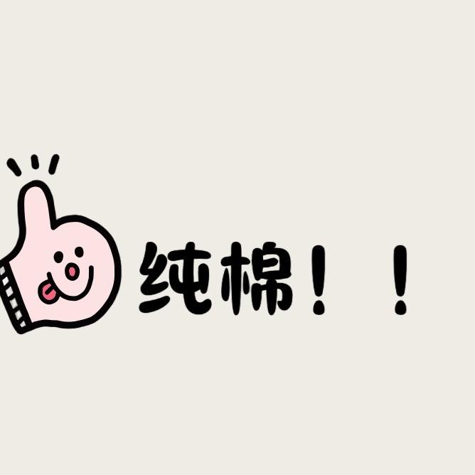 萌贝贝棉童装店