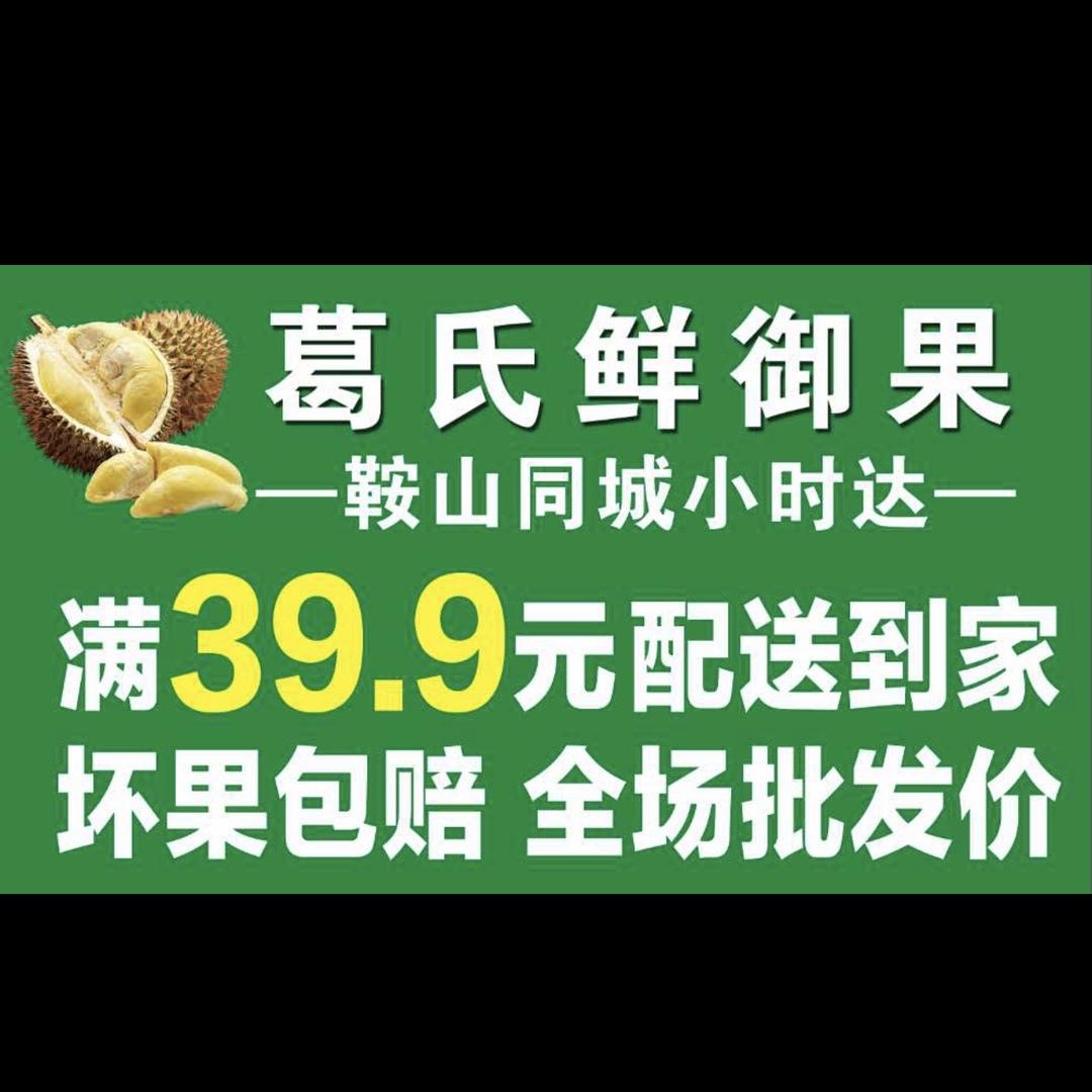 葛氏鲜御果