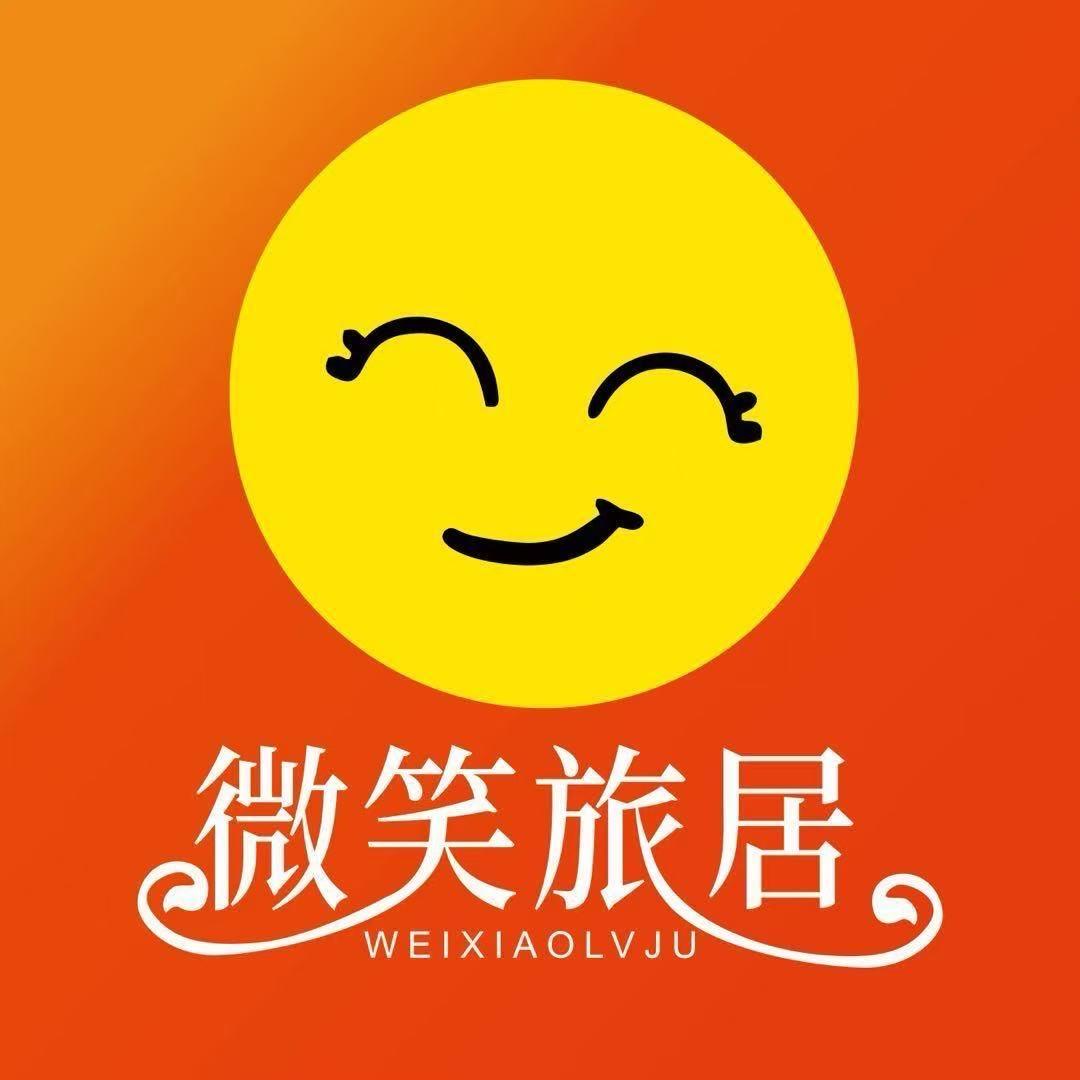 微笑旅居丁丁