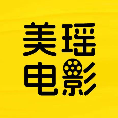 美瑶电影