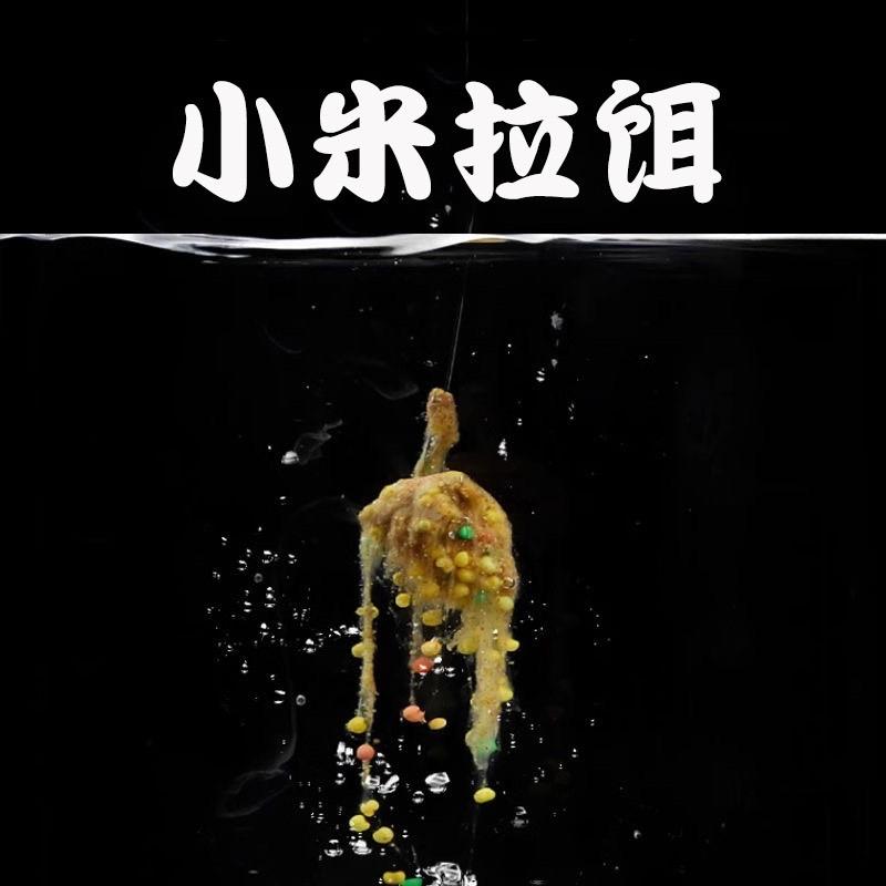 小米拉饵